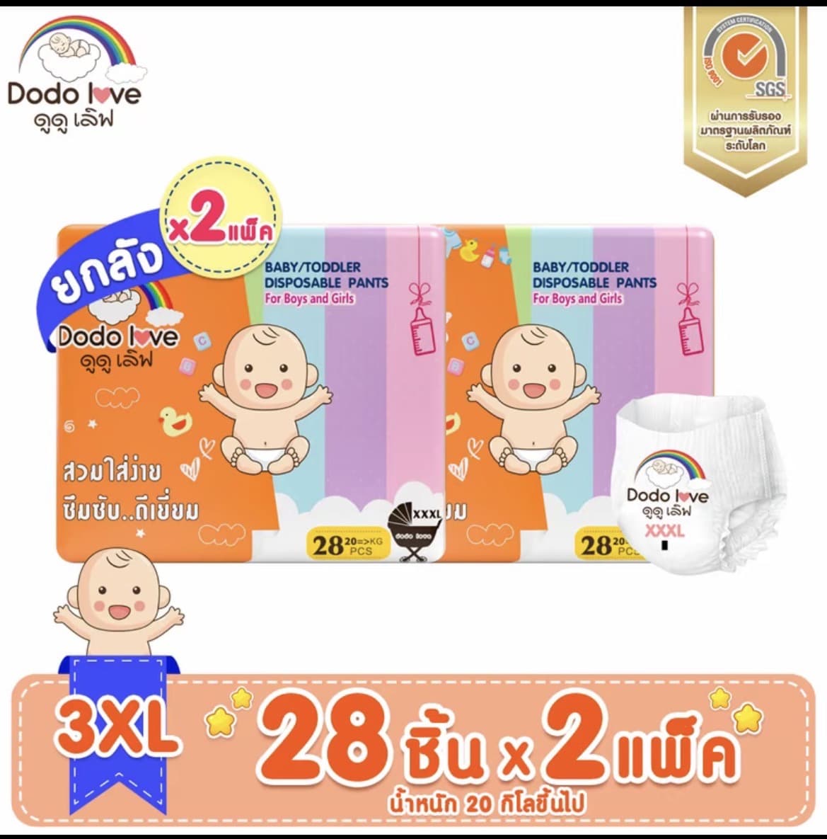 [ยกลัง 2แพ็ค] DODOLOVE Standard Soft ผ้าอ้อม กางเกงผ้าอ้อม ผ้าอ้อมสำเร็จรูป Size3XL นุ่ม บางเบา ใส่สบาย ผ้าอ้อมเด็ก เด็กหญิง เด็กผู้ชาย(รับ32,200แต้ม)
