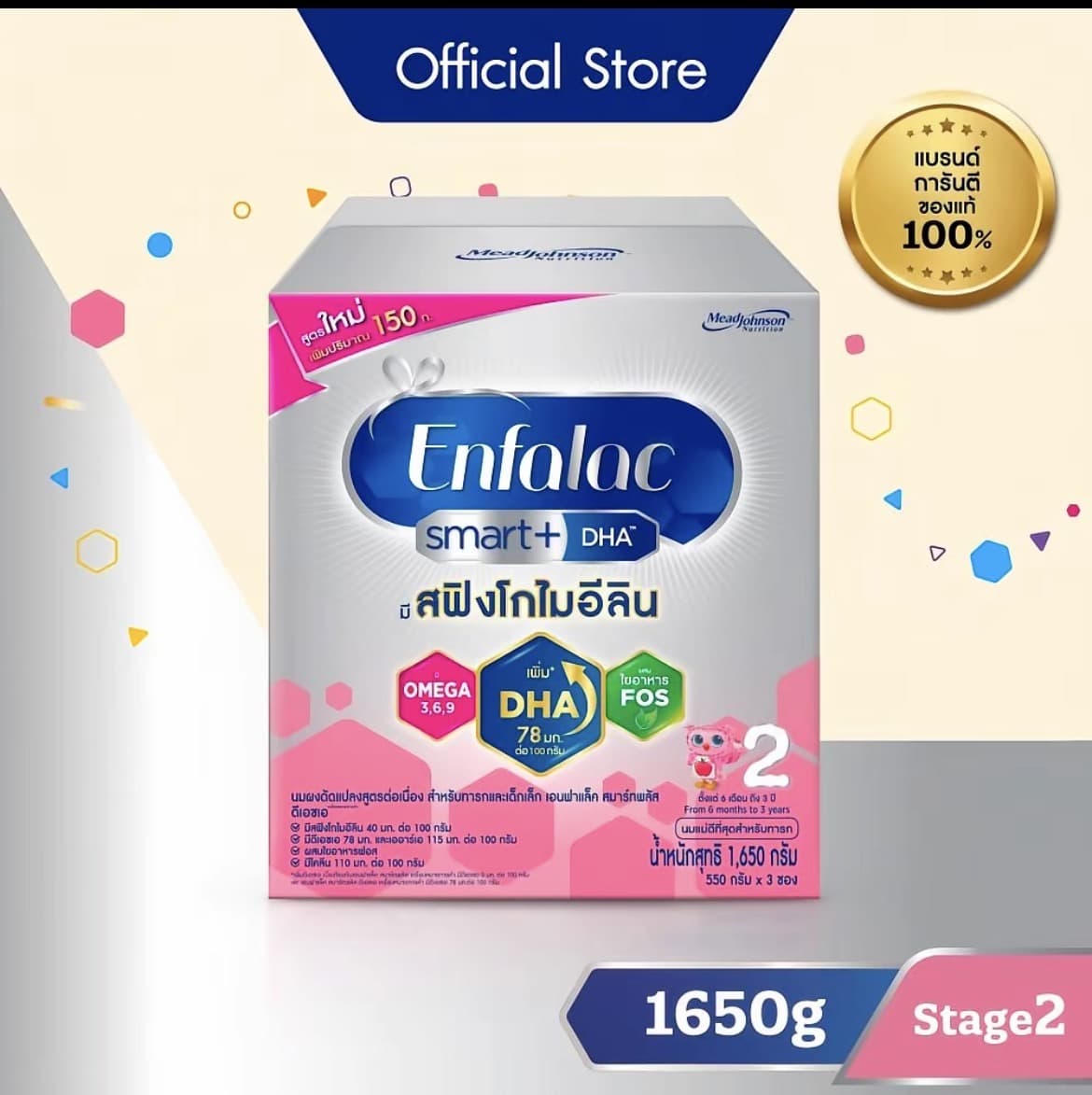 นมผง เอนฟาแล็ค สมาร์ทพลัส ดีเอชเอ สูตร2 (1650 กรัม) Enfalac Smart+ DHA Stage2 (1650 g)(รับ46,700แต้ม)