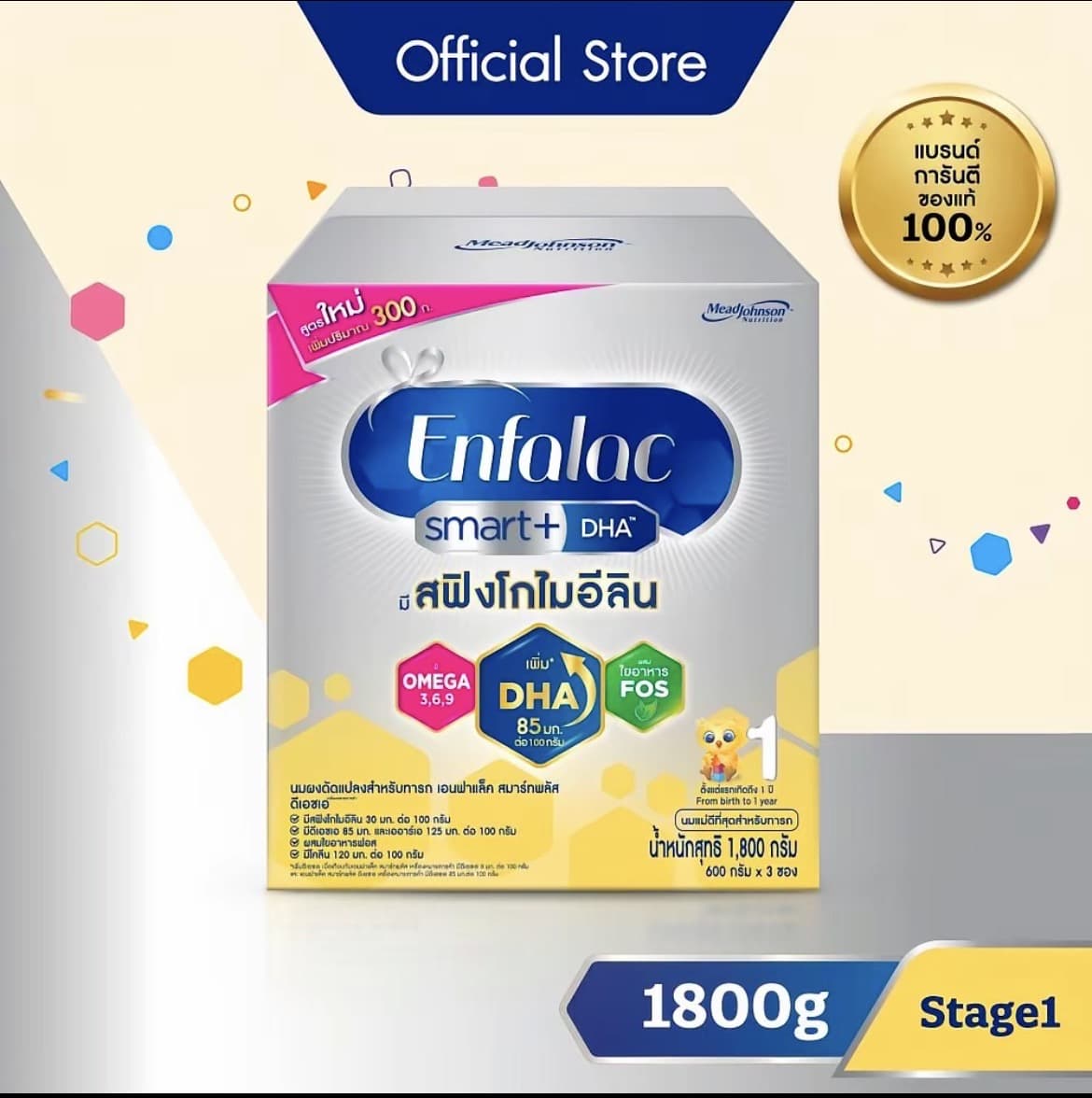 นมผง เอนฟาแล็ค สมาร์ทพลัส ดีเอชเอ สูตร1 (1800 กรัม) Enfalac Smart+ DHA Stage1 (1800 g)(รับ60,200แต้ม)