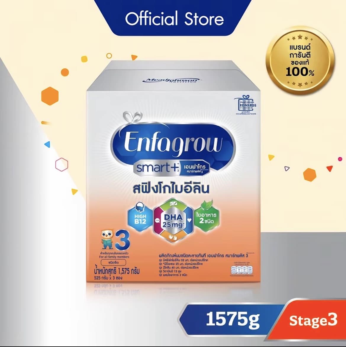 นมผง เอนฟาโกร สมาร์ทพลัส ดีเอชเอ/ สฟิงโกไมอีลินมากกว่า* สูตร3 ชนิดจืด (1575 กรัม) Enfagrow Smart+ Stage3 Plain (1575 g)(รับ38,200แต้ม)