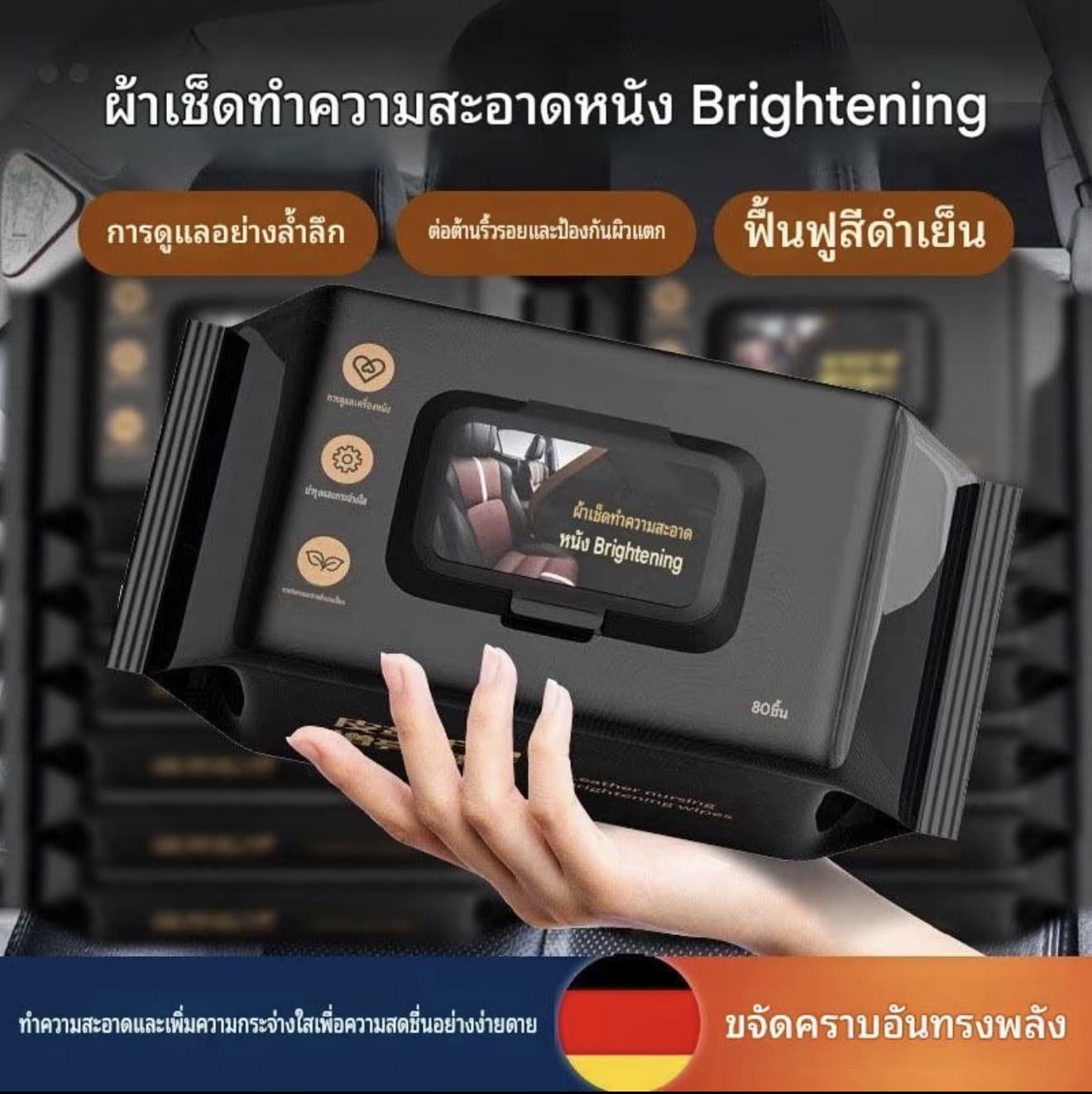 ผ้าเช็ดทำความสะอาดและเคลือบภายในรถยนต์ออกแบบมาโดยเฉพาะสำหรับเบาะหนังรถยนต์ กำจัด คราบสกปรกได้อย่างมีประสิทธิภาพ อุปกรณ์ทำความสะอาดรถยนต์อเนกประสงค์ (รับ 8,250 แต้ม)
