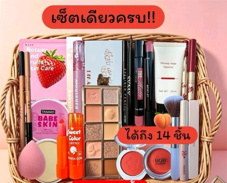 Makup ชุดแต่งหน้ายกเซ็ต14ชิ้น(รับ10,700แต้ม)