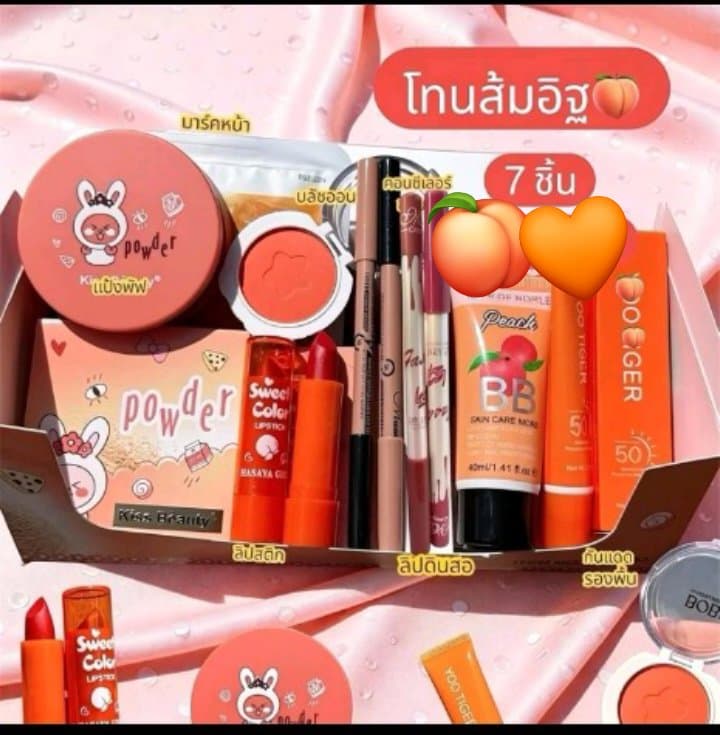 Makup ชุดแต่งหน้ายกเซ็ต7ชิ้น(รับ9,700แต้ม)