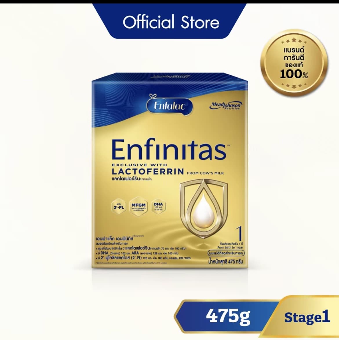 นมผง เอนฟาแล็ค เอนฟินิทัส สูตร1 (475 กรัม) Enfalac Enfinitas Stage1 (475 g)(รับ41,700 แต้ม)