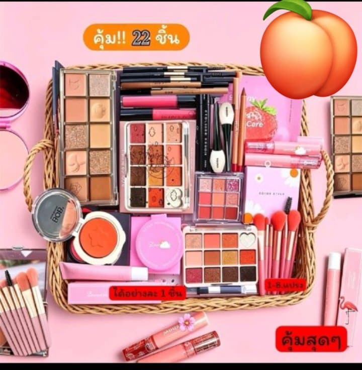 Makup ชุดแต่งหน้ายกเซ็ต22ชิ้น(รับ14,700แต้ม)