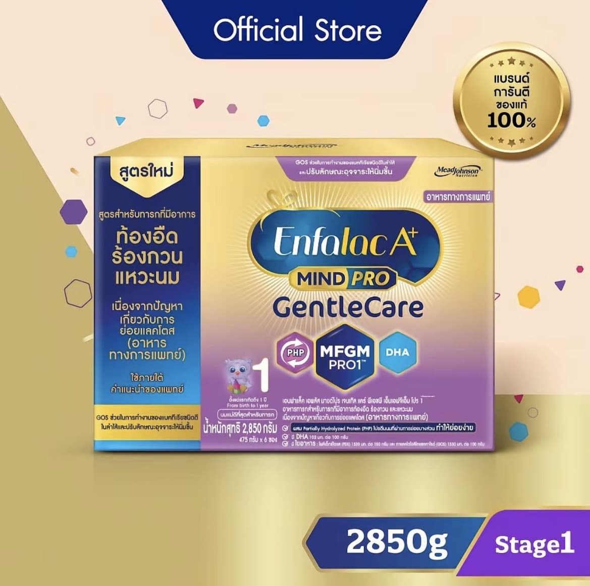 นมผง เอนฟาแล็ค เอพลัส มายด์โปร เจนเทิล แคร์ สูตร1 (2850 กรัม) Enfalac A+ MindPro Gentle Care Stage1 (2850 g)(รับ189,200 แต้ม)
