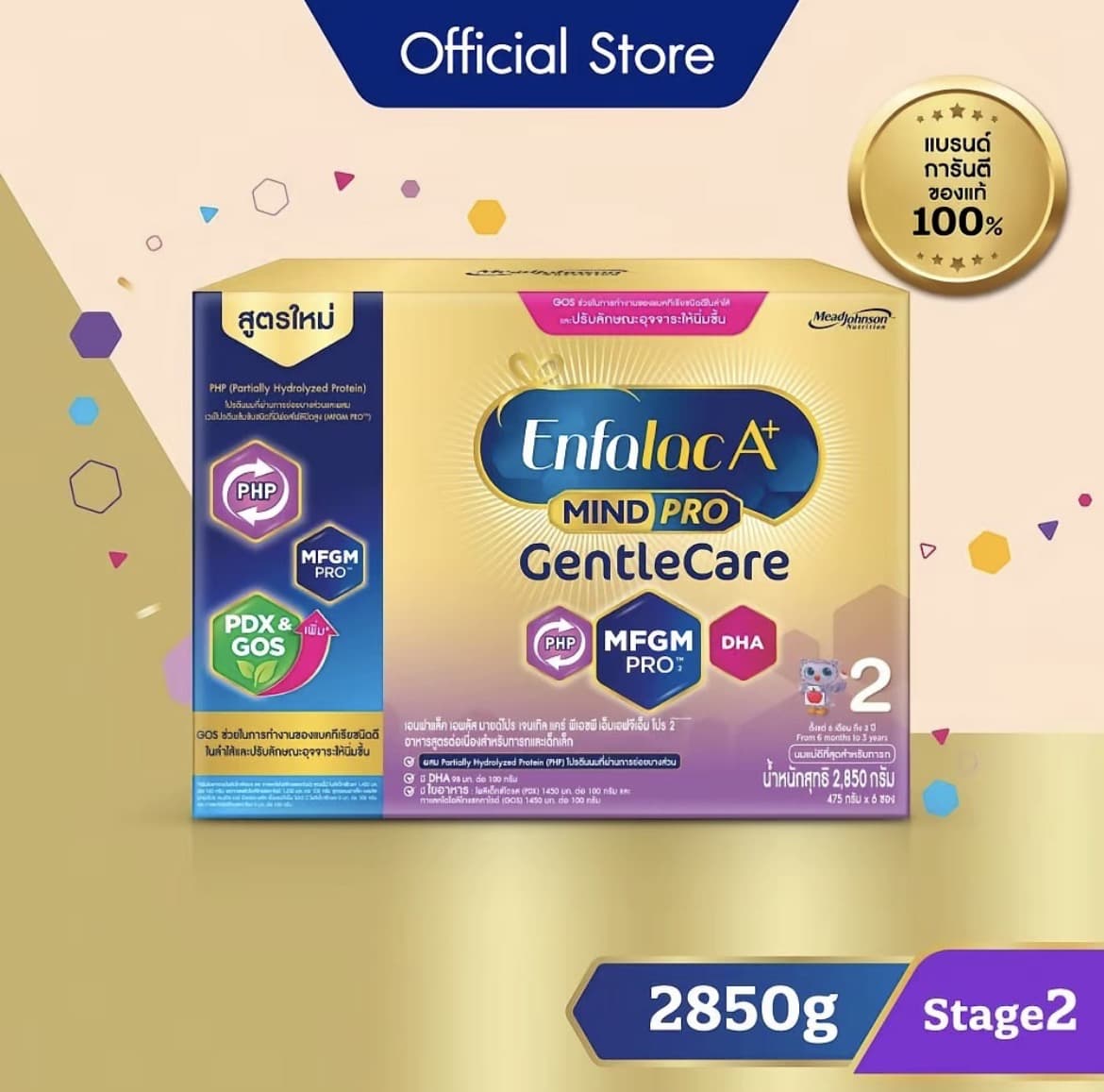 นมผง เอนฟาแล็ค เอพลัส มายด์โปร เจนเทิล แคร์ สูตร2 (2850 กรัม) Enfalac A+ MindPro Gentle Care Stage2 (2850 g)(รับ176,200แต้ม)