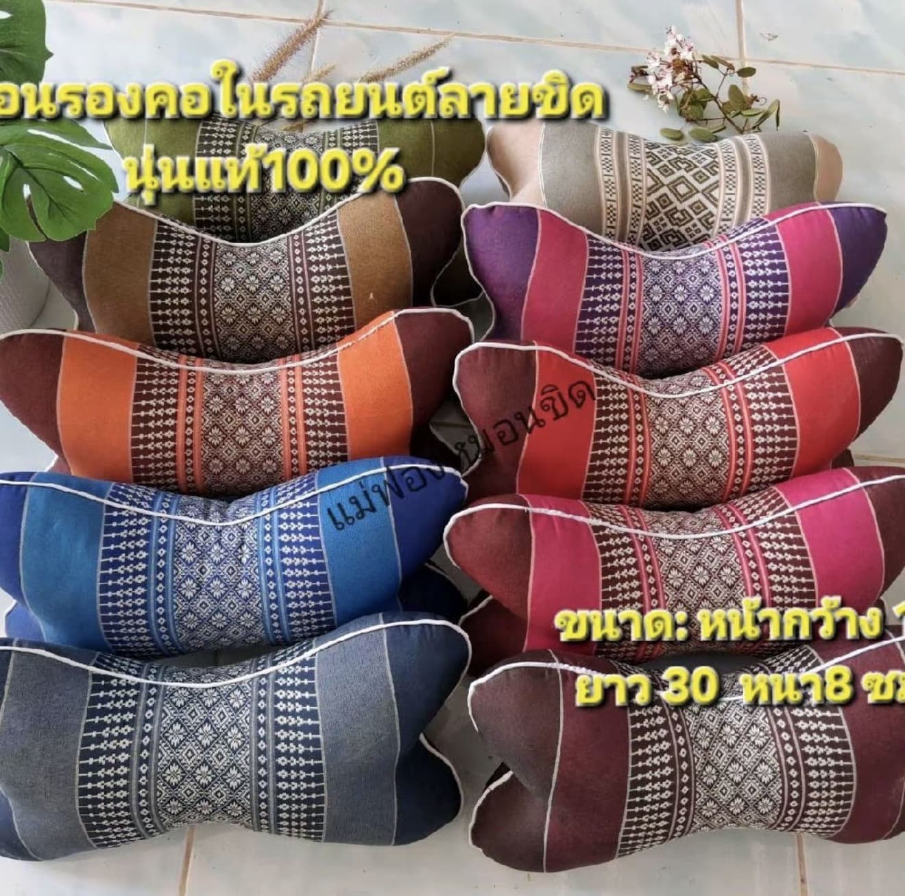 หมอนรองคอ รัดเบาะรถยนต์ 1คู่ ขนาด กว้าง18ซม.ยาว30ซม.สูง8ซม. (รับ 8,200 แต้ม)