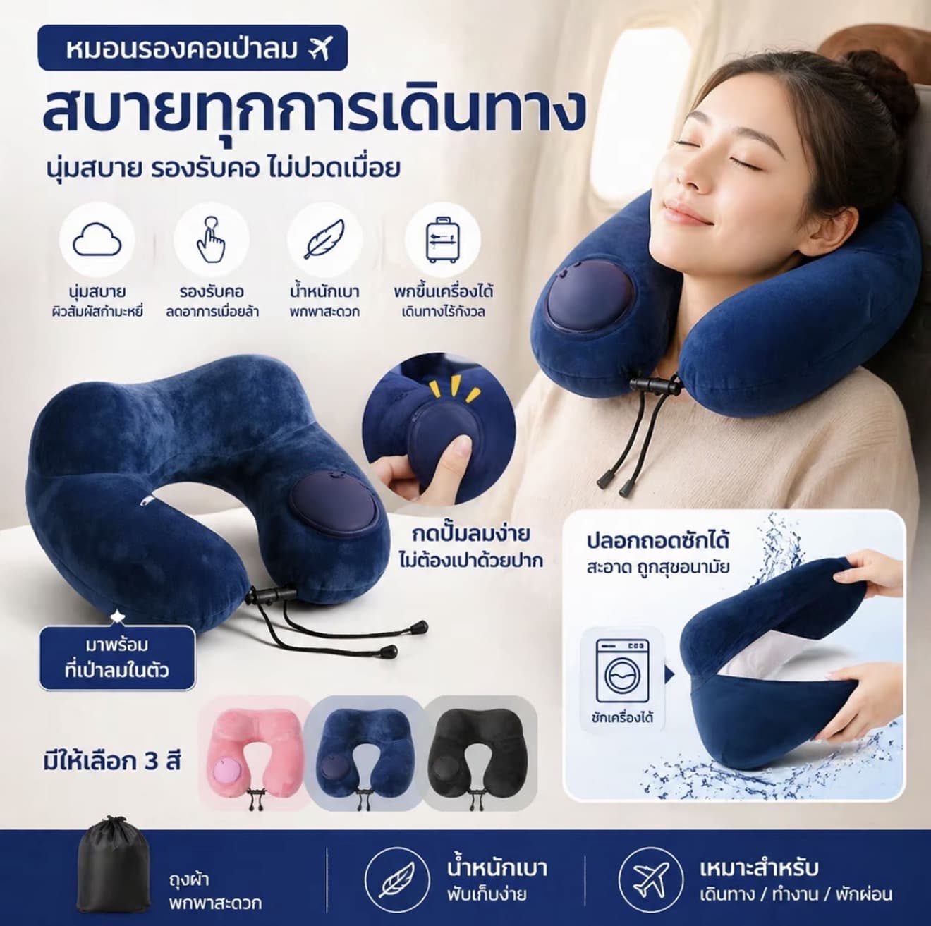 หมอนรองคอแบบพกพา หมอนรองคอรถยนต์ หมอนเดิน ทาง U Portable Inflatable Neck Pillow (รับ 9,150 แต้ม)