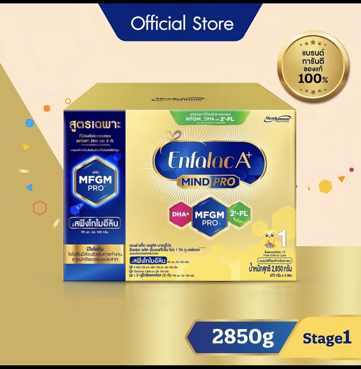 นมผง เอนฟาแล็ค เอพลัส มายด์โปร สูตร1 (2850 กรัม) Enfalac A+ MindPro Stage1 (2850 g)(รับ153,700แต้ม)