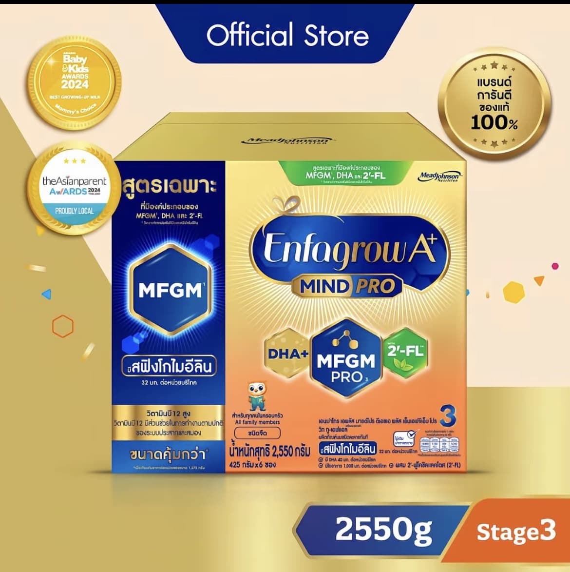 นมผง เอนฟาโกร เอพลัส มายด์โปร สูตร3 ชนิดจืด (3400 กรัม) Enfagrow A+ MindPro Stage3 Plain (3400 g)(รับ72,700 แต้ม)