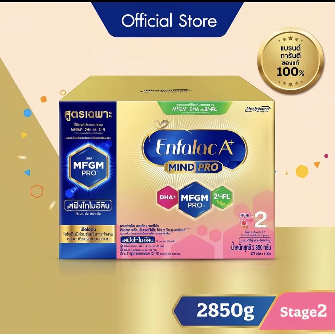 นมผง เอนฟาแล็ค เอพลัส มายด์โปร สูตร2 (2850 กรัม) Enfalac A+ MindPro Stage2 (2850 g)(รับ127,700 แต้ม)