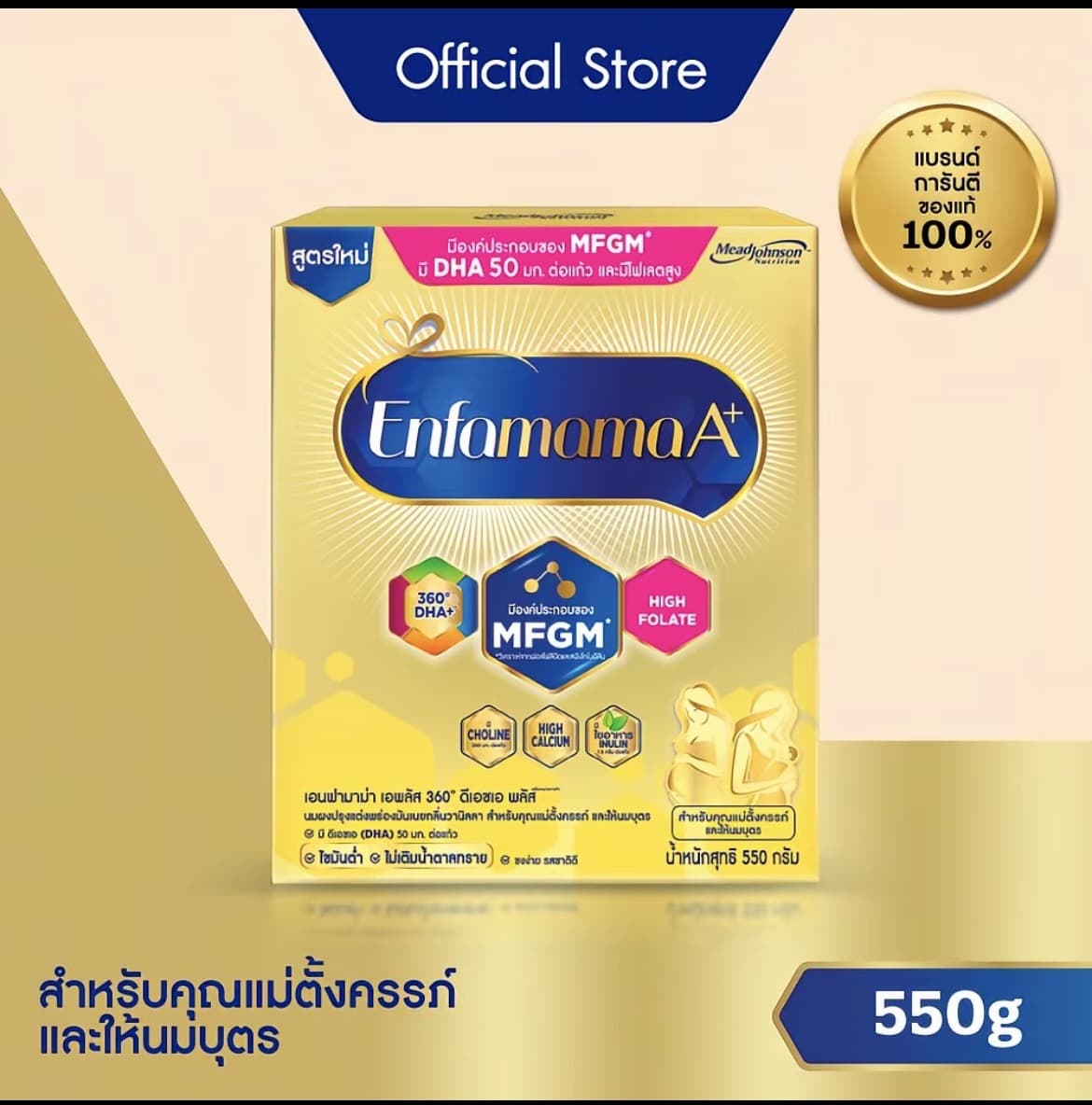 นมผง เอนฟามาม่า เอพลัส สำหรับคุณแม่ตั้ง ครรภ์ และให้นมบุตร กลิ่นวานิลลา (550 กรัม) Enfamama A+ Vanilla (550 g)(รับ20,700 แต้ม)