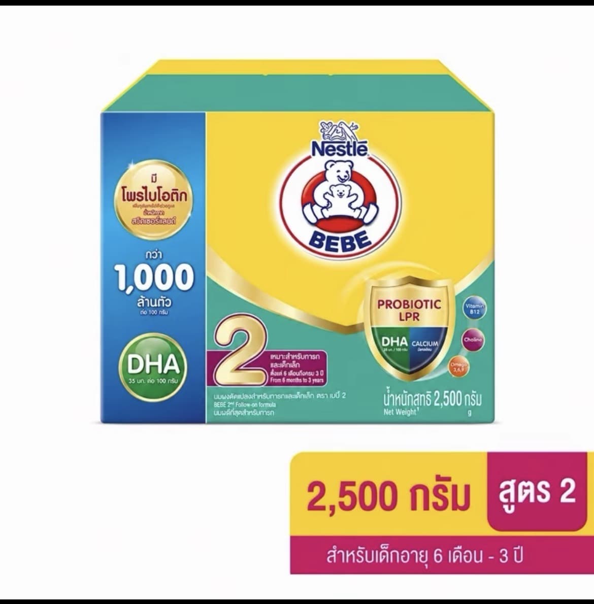 Nestle BEBE ตราหมี นมผง แอดวานซ์ โพรเท็กซ์ชัน สูตร 2 ขนาด 2500 กรัม พร้อม DHA โปรไบโอติก LPR(รับ58,700 แต้ม)