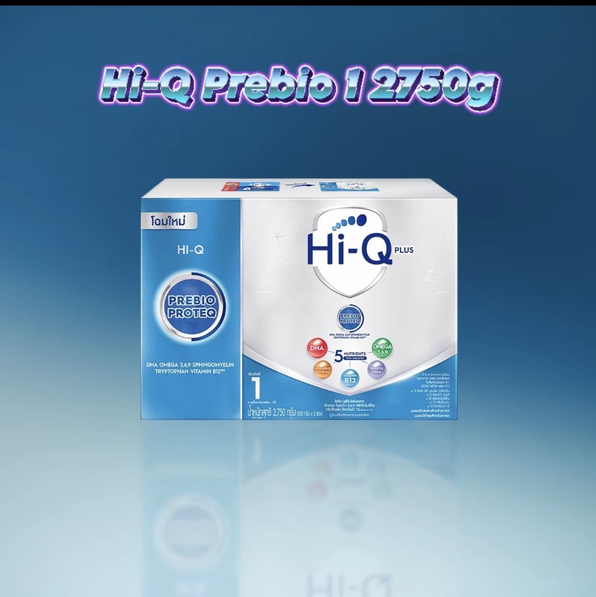 นมผง ไฮคิว พรีใบโอโพรเทก สูตร1 2750 กรัม นมผง เด็ก Hio Prebio ProteQ นมไฮคิวสุตร1(รับ101,700 แต้ม)
