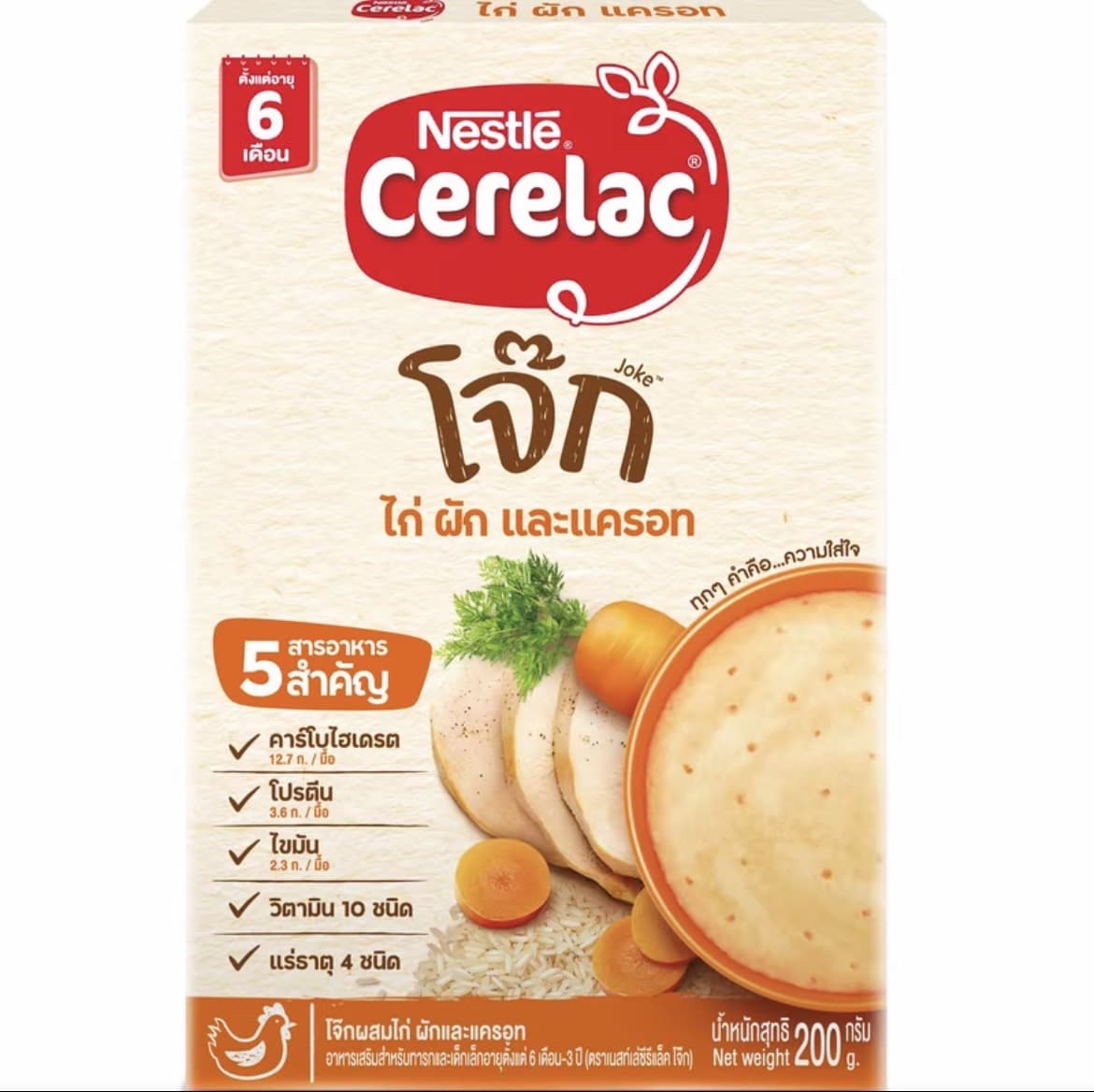 NESTLE CERELAC ซีรีแล็ค อาหารเสริมสำหรับเด็กขนาด 200กรัม สูตรโจ๊ก ผัก ไก่และแครอท(6เดือน)(รับ9,200 แต้ม)
