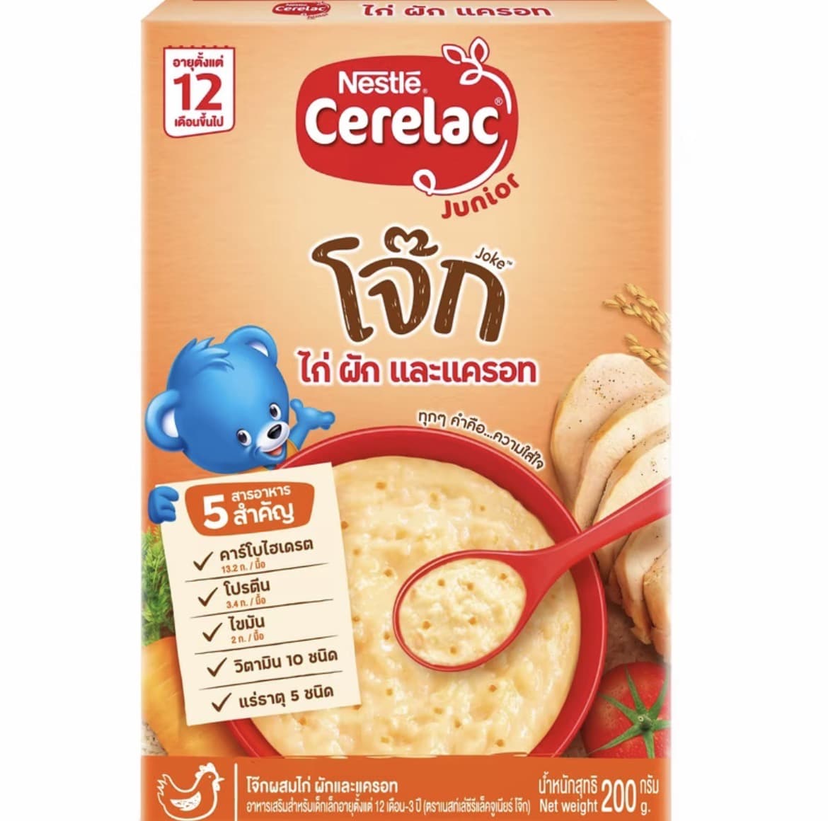 NESTLE CERELAC ซีรีแล็ค อาหารเสริมสำหรับเด็กขนาด 200กรัม สูตรโจ๊กไก่ผักและแครอท(รับ9,200แต้ม)