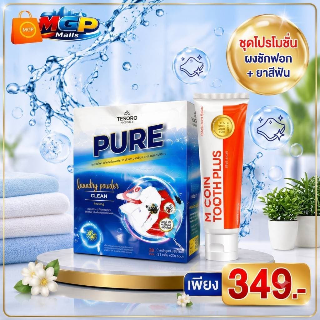 ชุดโปรโมชั่น (แจกแต้ม 444,000แต้ม)
