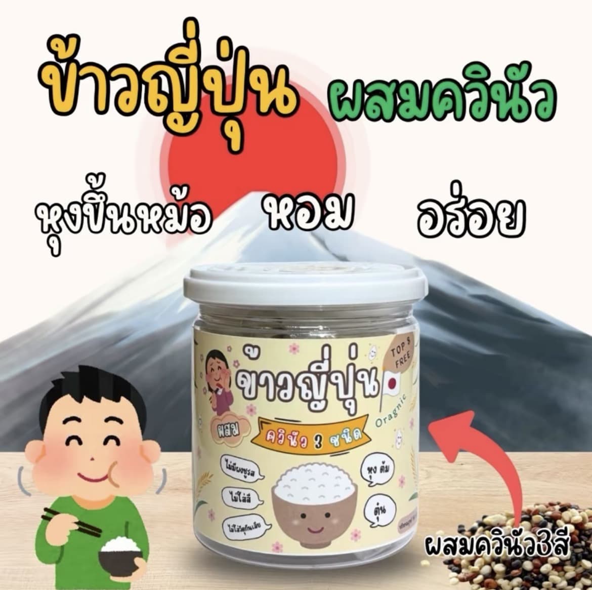 ข้าวญี่ปุ่น ผสมควินัว หุงขึ้นหม้อ หอมอร่อย (รับ8,700 แต้ม)