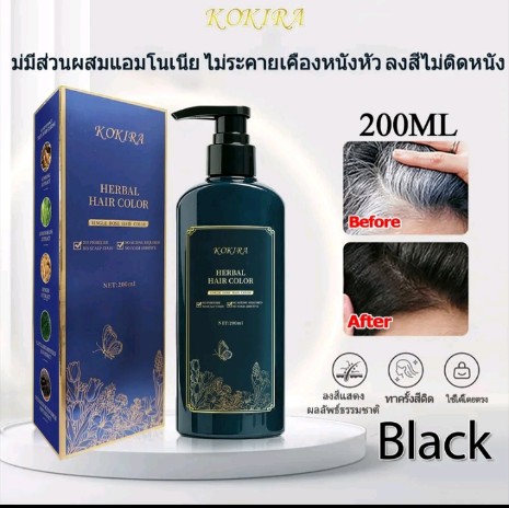 KOKIRAแชมพูปิดผมขาว(รับ4,500แต้ม)