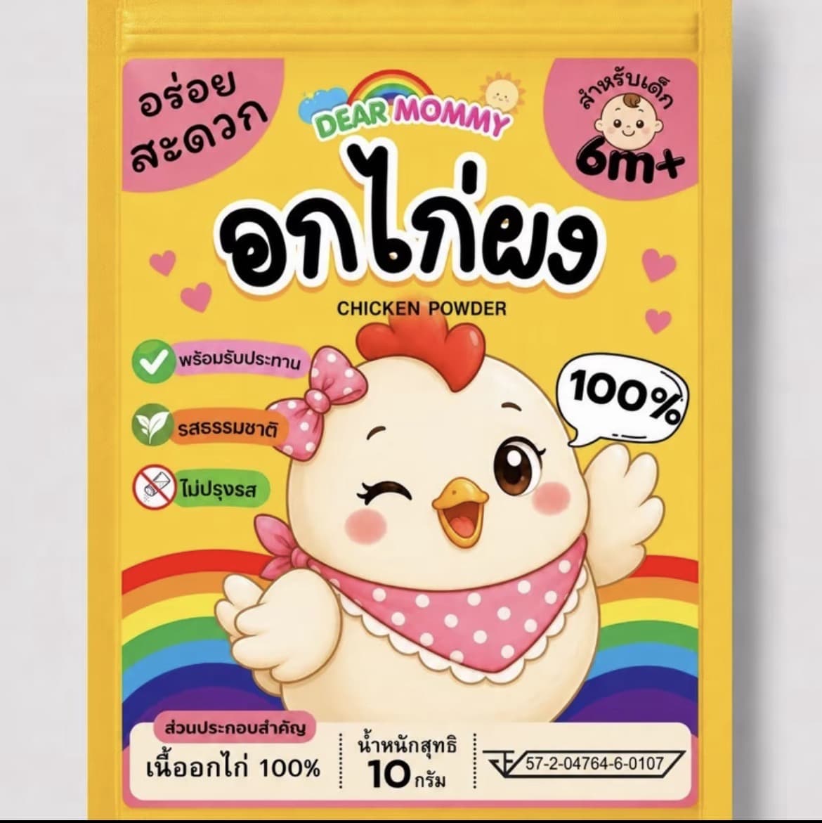 ไก่ผง 10กรัม ผงโรยข้าว ราคาประหยัด สำหรับโรยข้าวตุ๋น สูตรไม่ปรุงรส หอมอร่อยทุกซอง (รับ6,700 แต้ม)