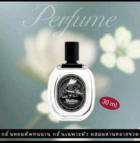 Winni Fred Matteo น้ำหอมผู้หญิง,ผู้ชาย (รับ6,250แต้ม)