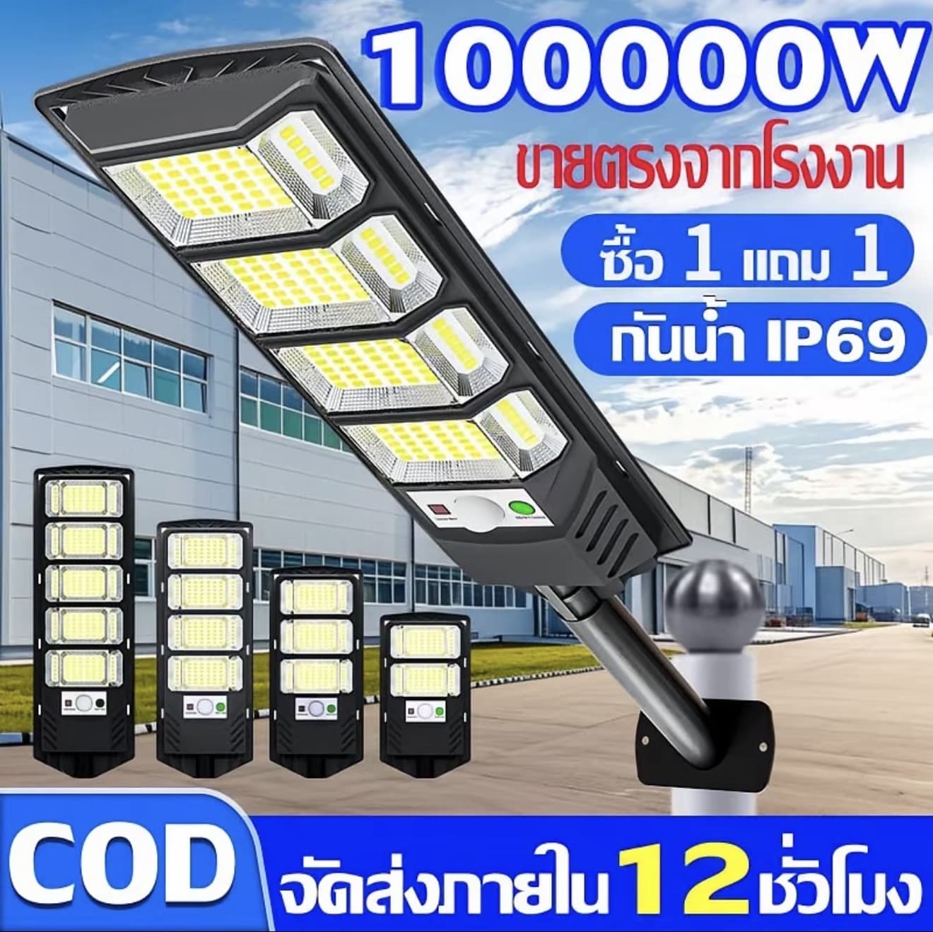 ไฟโซล่าเซลล์ ไฟถนนโซ 0 ล่าเซลล์ ไฟเซ็นเซอร์ตรวจจับคน ไฟถนน ไฟอัจฉริยะ Solar Light 8000W ไฟพลังงานแสงอาทิตย์ (รับ 19,200 แต้ม)