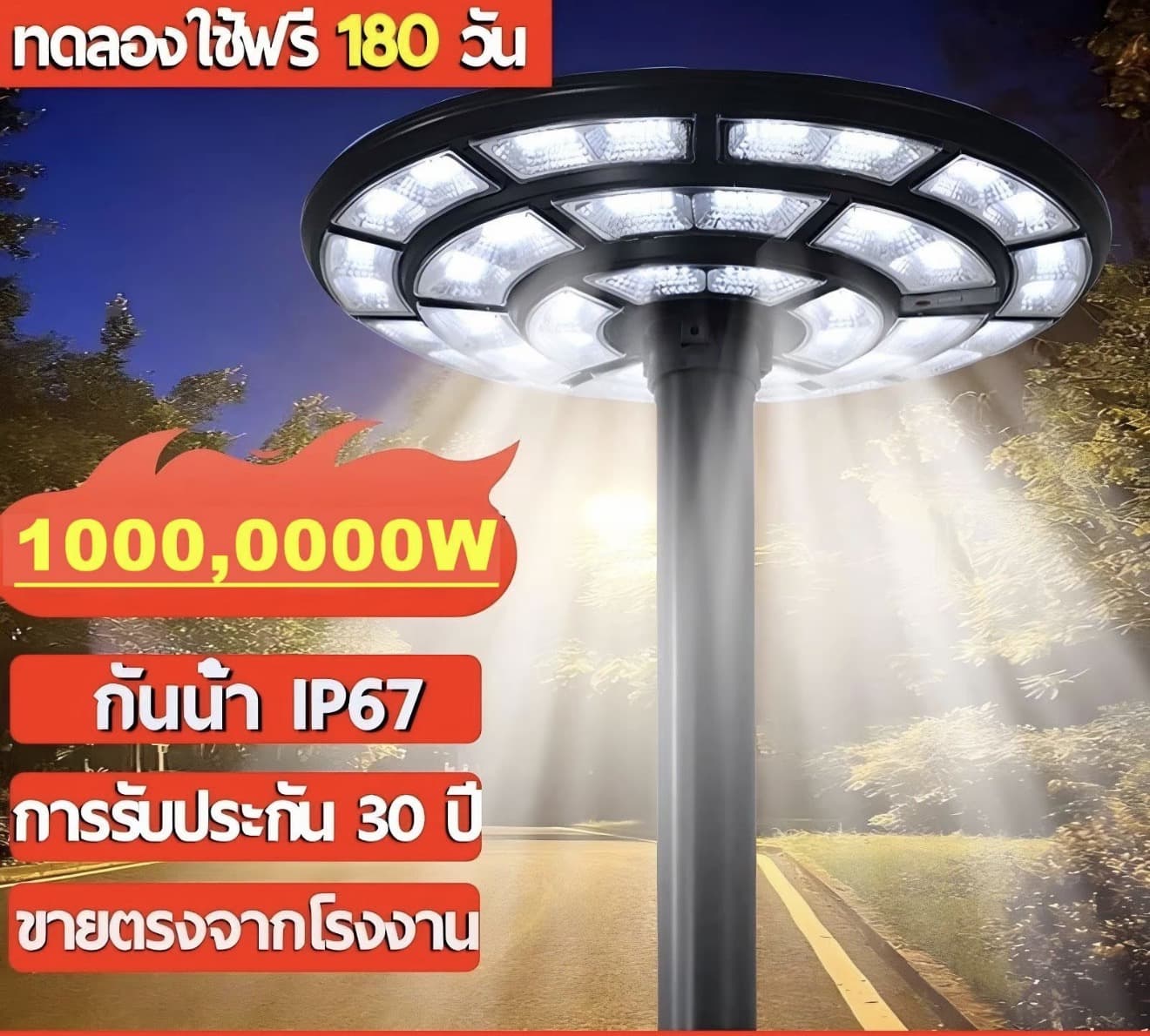 ไฟโซล่าเซลล์ ไฟ ufo ไฟสนาม UFO โคมไฟโซลาร์เซลล์ ไฟทรงกลม ไฟถนน กันน้ำ ป้องกัน ฟู้าผ่า Solar Light สามารถส่องแสงขาวที่สว่างมาก ตั้งแต่คืนจนถึงเช้าวันรุ่งขึ้นได้ครับ/ค่ะ โคมไฟ ไฮเบย์ โซ ล่าเซลล์ โซล่า เซลล์ เสา (รับ 81,150 แต้ม)