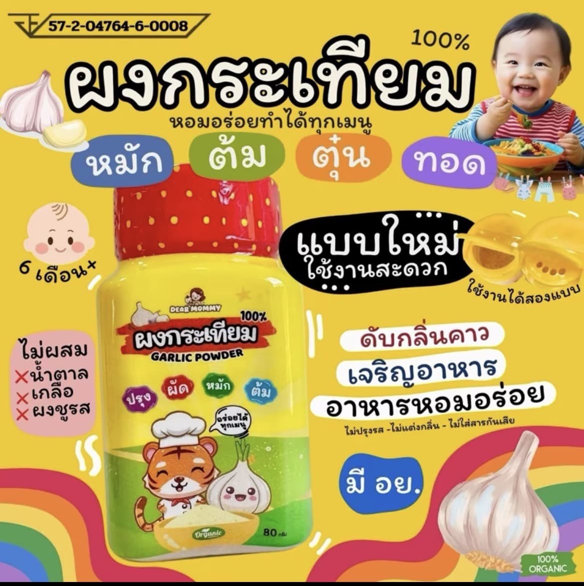 ผงปรุงอาหารขายดี  - ผงกระเทียม 100% (รับ12,200แต้ม)