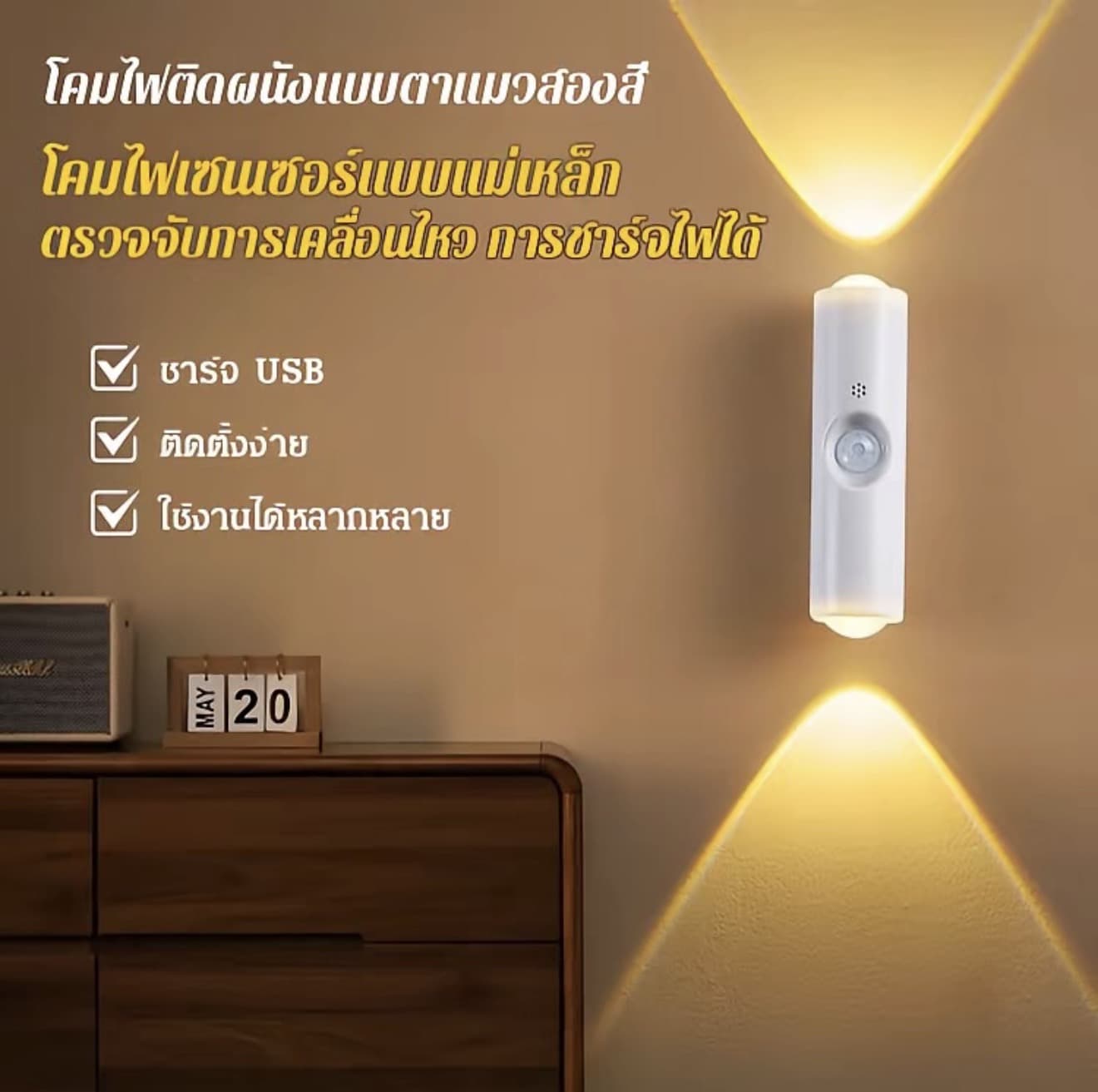 โคมไฟเซนเซอร์อัจฉริยะ รุ่นปี 2026 แสงวอร์ม ปรับระดับได้ แบบชาร์จไฟ เหมาะสำหรับข้างเตียง ห้องนอน ทางเดิน หรือโถงทางเดินตอนกลางคืน (รับ 5,950 แต้ม)