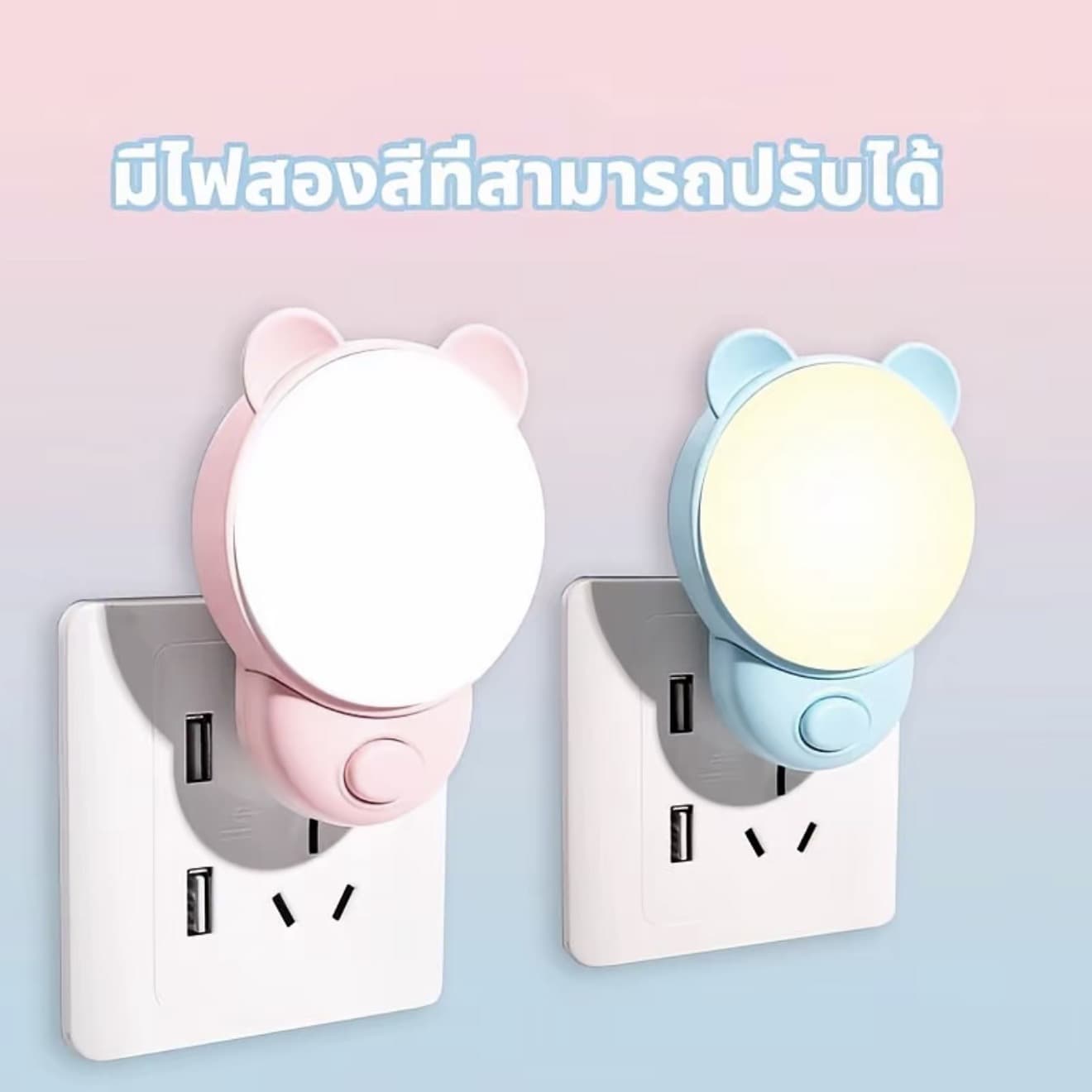 จัดส่งจากกรุงเทพไฟติดหัวนอน โคมไฟ LED โคมไฟหัวนอน ไฟให้นมลูก แบบเสียบปลั๊ก มีสองสีที่สามารถปรับได้ (รับ 5,650 แต้ม)
