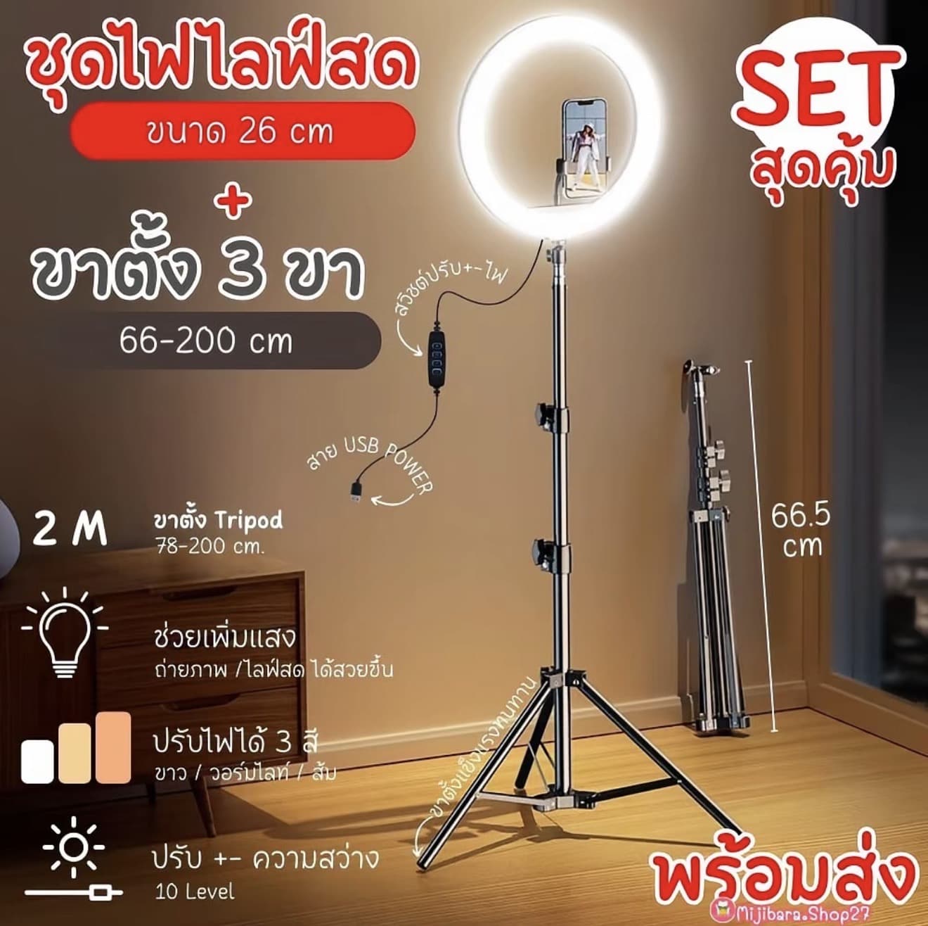 ชุดไฟไลฟ์สด ขาตั้งกล้องไลฟ์สด สูง : เมตร พร้อมไฟ _ED RING LIGHT 26 cm พร้อมขาตัง TRIPOD เฟ 3 ลิ ความสว่าง 10 ระดับ มีที่จับมือถือในตัว พร้อมส่ง (รับ 16,200 แต้ม)