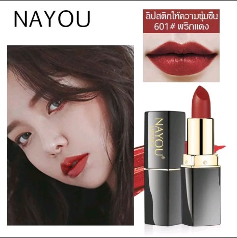 Na You ลิปติกกันน้ำ(รับ5,650แต้ม)