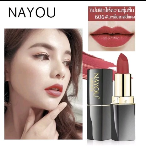 Na You ลิปสติกกันน้ำ (รับ5,650แต้ม)