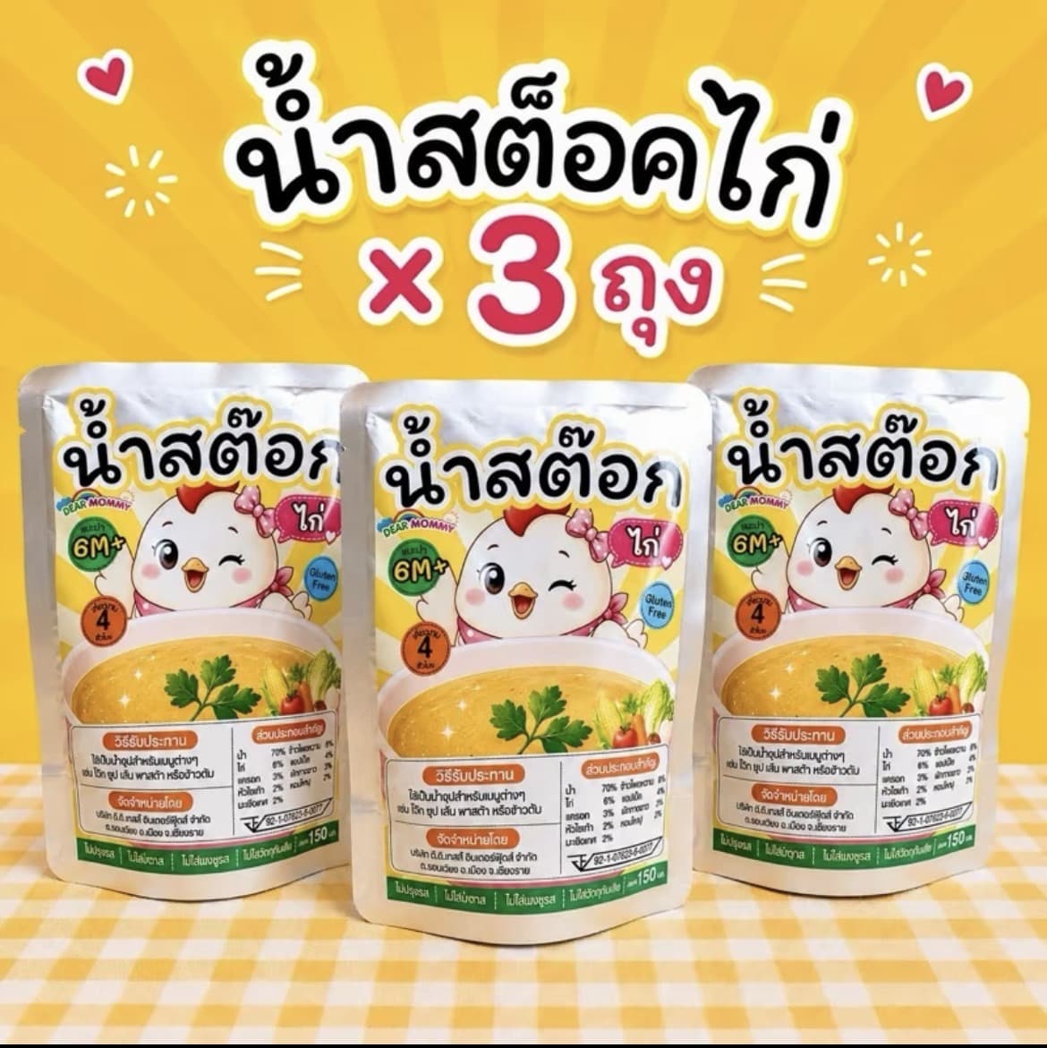  น้ำซุปสต็อคสีทอง สูตรไม่ปรุงรส ใช้ทำข้าวตุ๋น ทำเมนูต่างๆ รสธรรมชาติ[สต็อกไก่](รับ14,200 แต้ม)