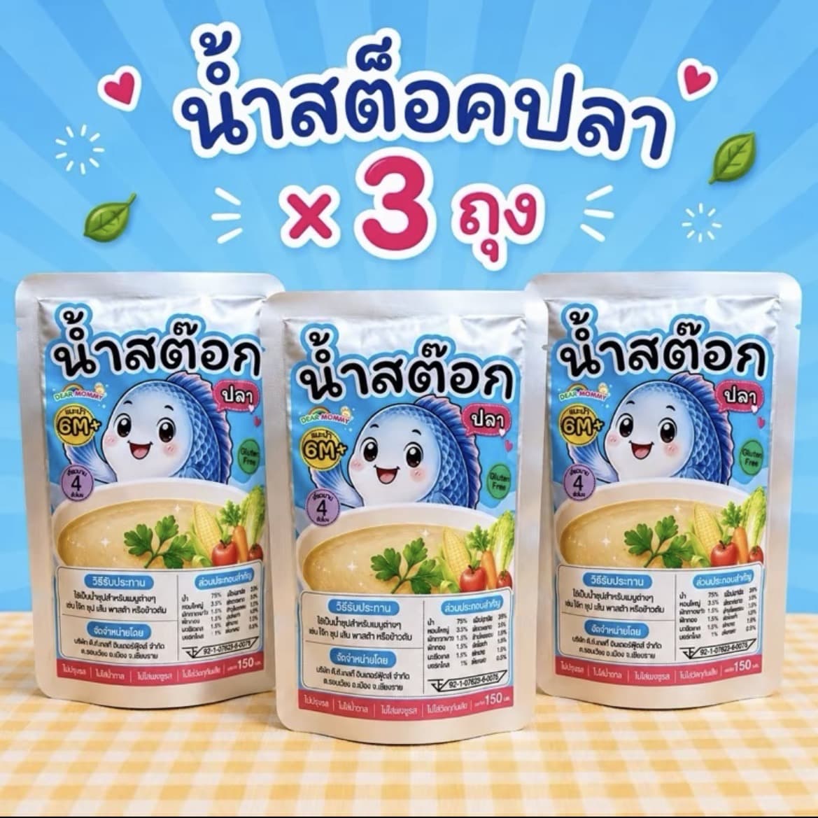  น้ำซุปสต็อคสีทอง สูตรไม่ปรุงรส  ใช้ทำข้าวตุ๋น ทำเมนูต่างๆ รสธรรมชาติ[สต็อคปลา](รับ14,200แต้ม)