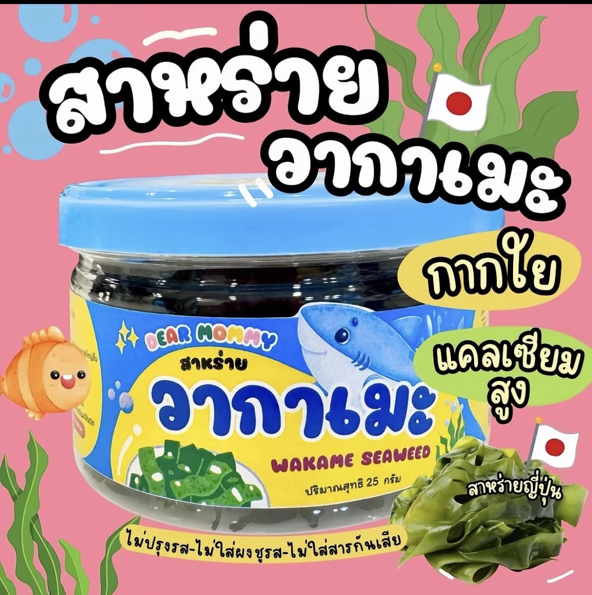 สาหร่ายวากาเมะอบแห้ง คัดสะอาด เกรด พรีเมี่ยมจากญี่ปุ่น ใช้ทำอาหารให้อร่อย(รับ8,200แต้ม)