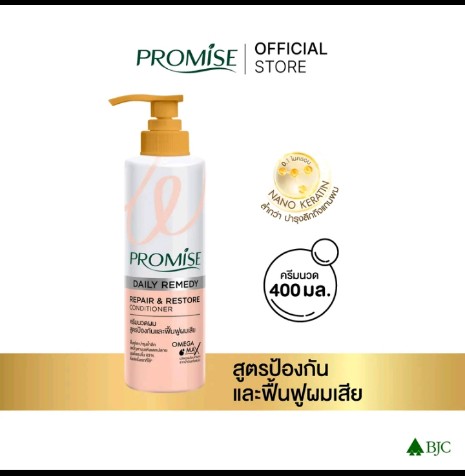 Promise คอนดิชันเนอร์ครีมนวด(รับ11,200แต้ม)