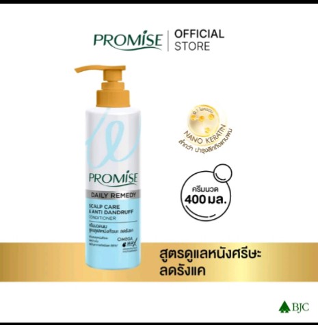 Promise คอนดิชันเนอร์ครีมนวด(รับ11,200แต้ม