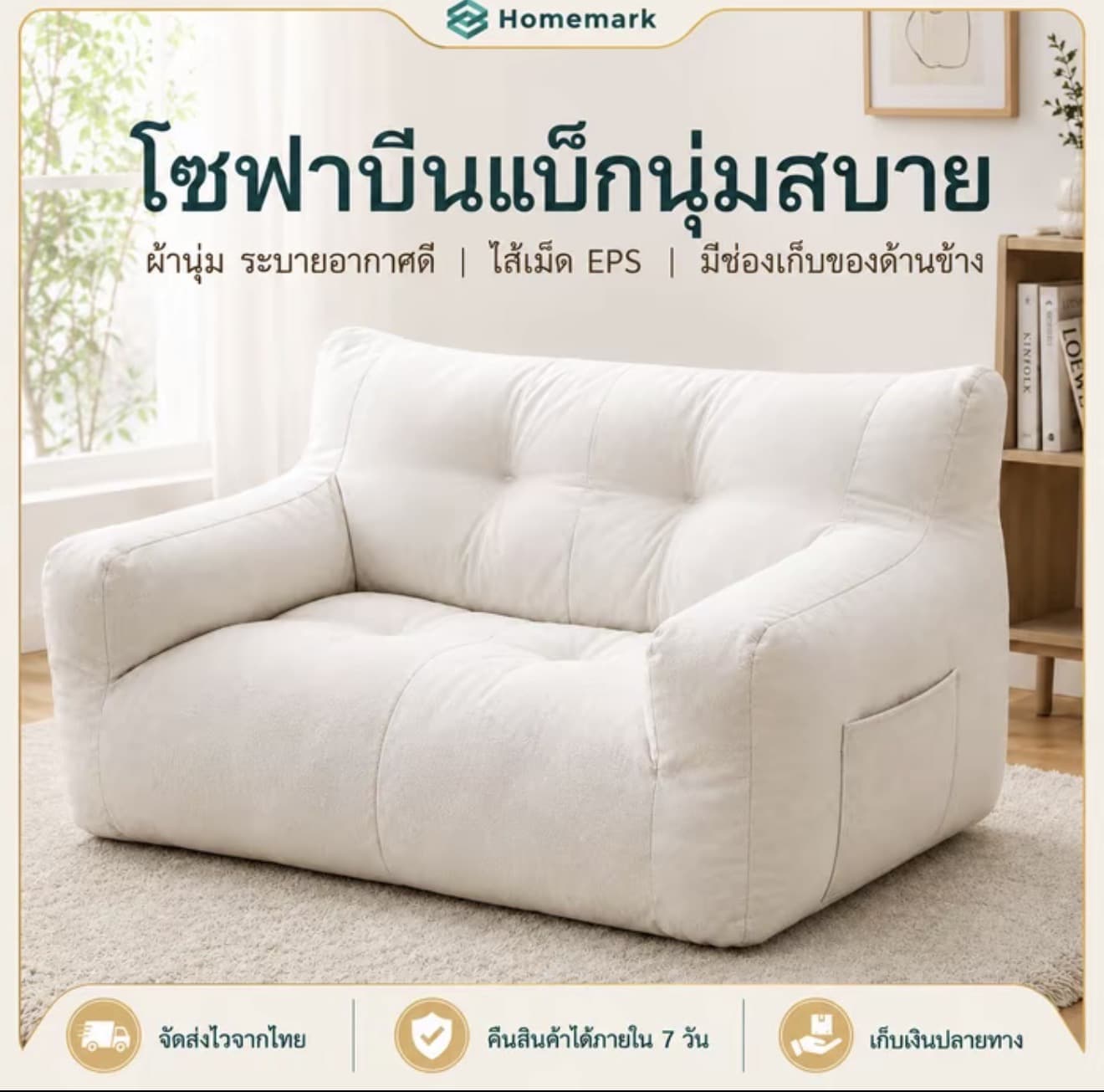 Homemark โซฟาเม็ดโฟม Bean Bag Sofa ขนาด M 110x70x55 ซม. โซฟานั่งสบาย สำหรับ ห้องเล็ก คอนโด ห้องเด็ก น้ำหนักเบา ไม่กินพื้นที่ ผ้าลินินระบายอากาศดี (รับ 31,150 แต้ม)
