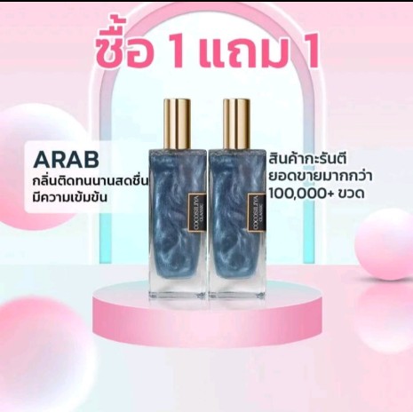 Unisex น้ำหอมกลิ่นหอมติดทนนาน,หรูหรา(รับ8,150แต้ม)