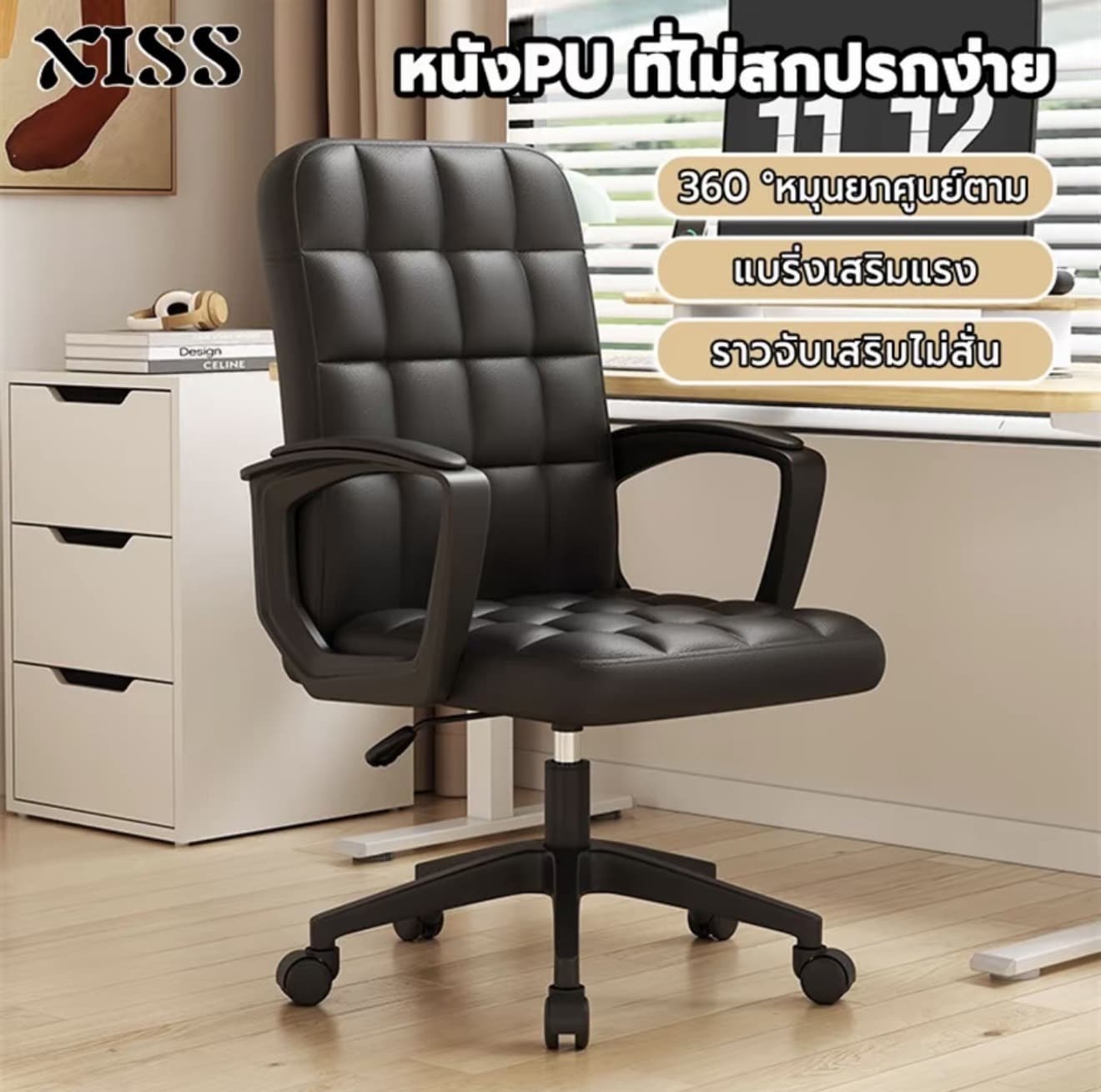 เก้าอี้สำนักงาน เก้าอี้นั่ง เก้าอี้คอม เก้าอี้เกมมิ่ง ปรับความ สูงได้รุ่น หมุนได้ 360° (รับ 81,200 แต้ม)