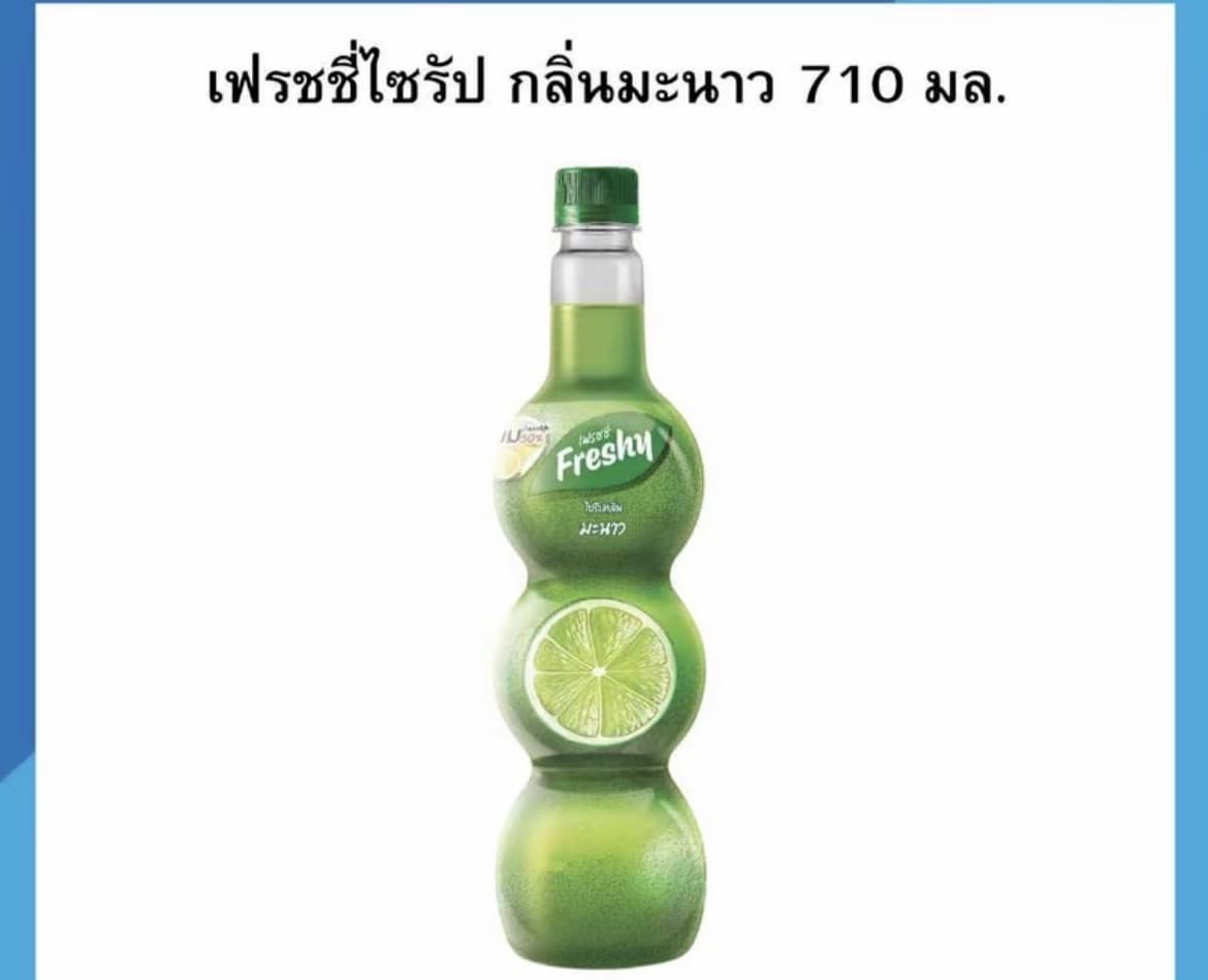 เฟรชชี่ไซรัป หอม อร่อย สดชื่น ขนาด 710 มล.กลิ่นมะนาว(รับ7,700 แต้ม)