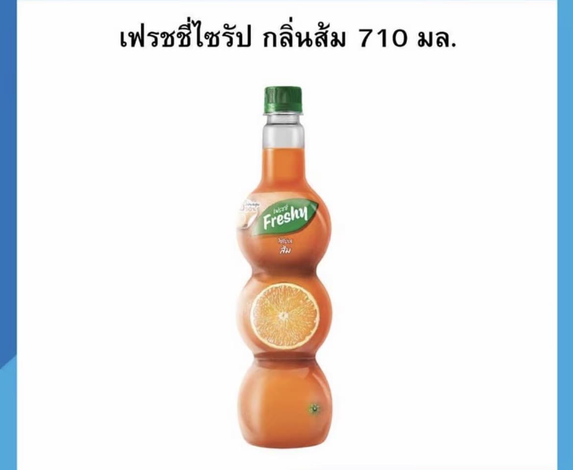 เฟรชชี่ไซรัป หอม อร่อย สดชื่น ขนาด 710 มล.กลิ่นส้ม(รับ7,700 แต้ม)