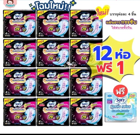 Sofyผ้าอนามัยแบบแพ็ค12ห่อ+1(รับ11,700แต้ม)