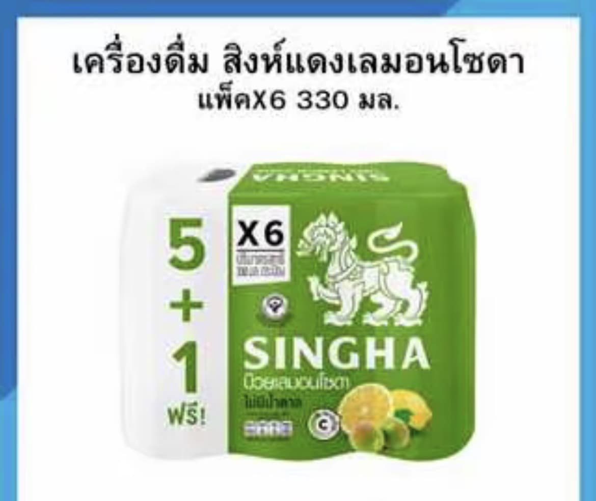 สิงห์ โซดา 330 มล. แพ็คX6 กระป๋อง/บ๊วย(รับ9,200แต้ม)