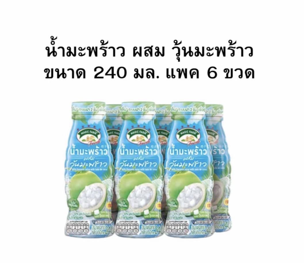 เมจิกฟาร์ม เฟรช ขวด ขนาด 240 มล. (แพ็คX6)ผสมวุ้นมะพร้าว(รับ7,200 แต้ม)