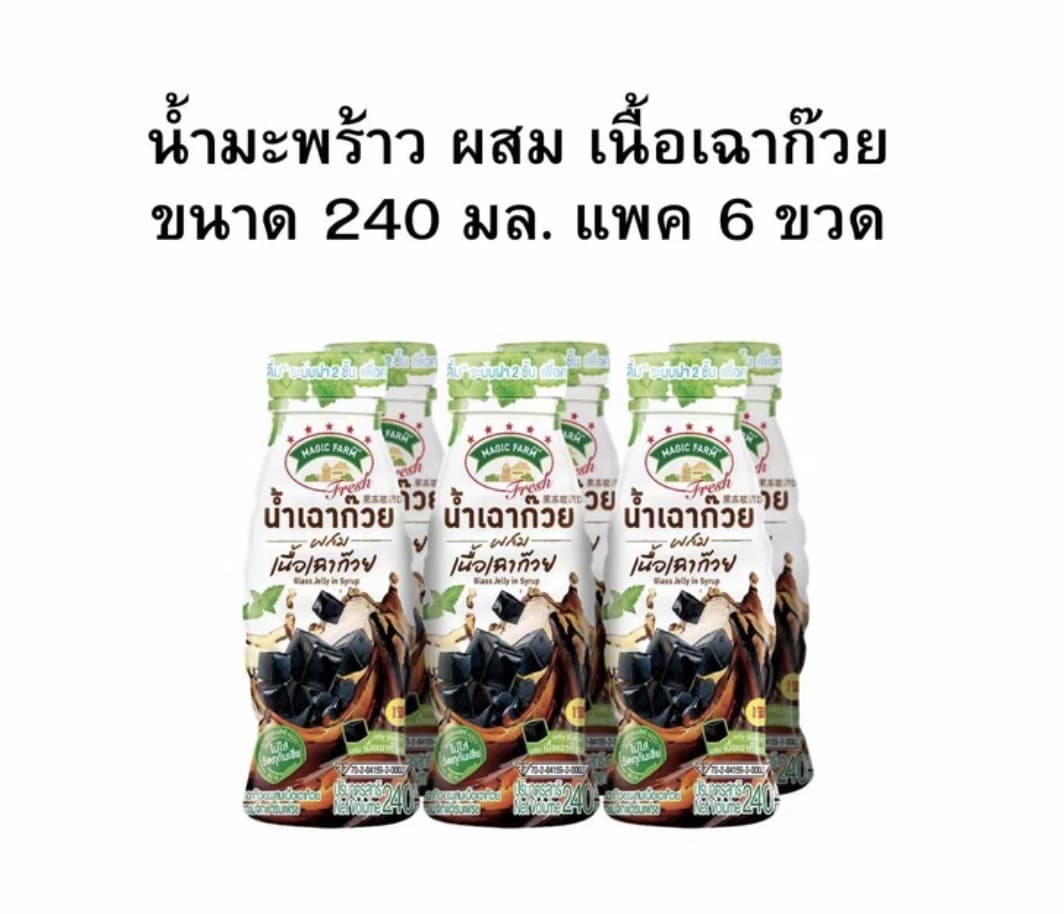 เมจิกฟาร์ม เฟรช ขวด ขนาด 240 มล. (แพ็คX6)ผสมเนื้อเฉาก๊วย(รับ7,200 แต้ม)