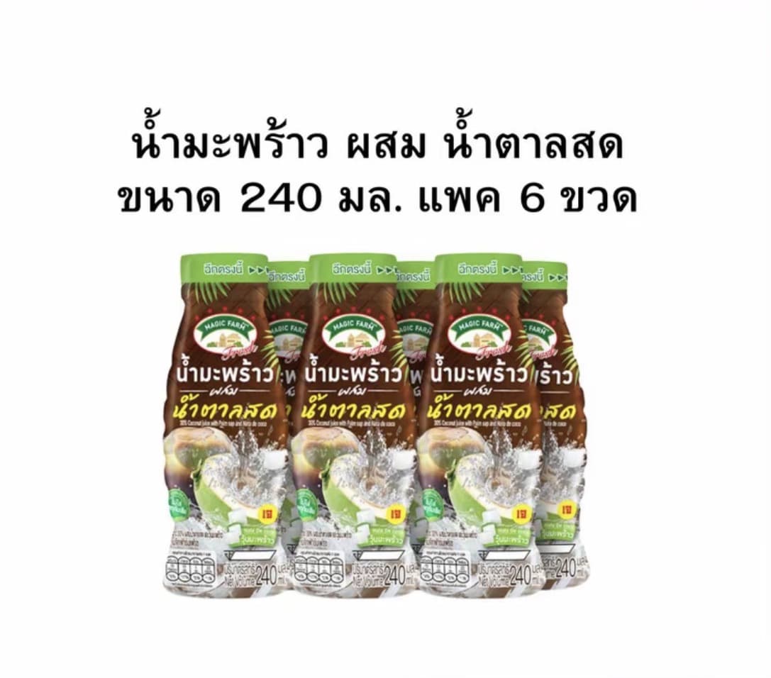 เมจิกฟาร์ม เฟรช ขวด ขนาด 240 มล. (แพ็คX6)น้ำตาลสด(รับ7,200แต้ม)