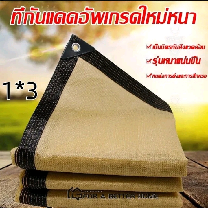 TK-สแลนกรองแสง แผ่นตาข่ายกันสาดผ้าใบกันฝนผ้าใบกันแดดใช้วัสดุ hdpe อัตราการแรเงา 95% (รับ8700แต้ม)